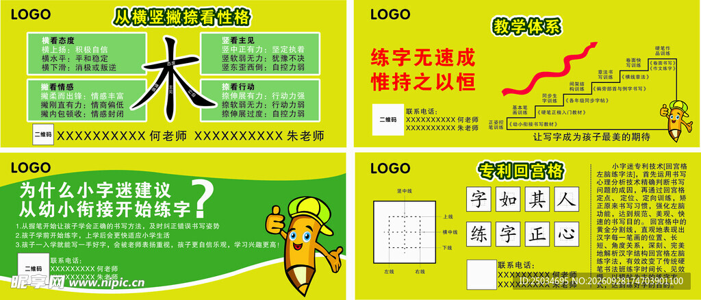 练字