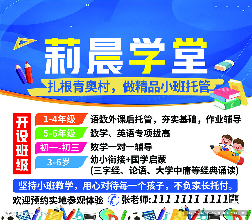 课外班海报