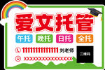 课外班招生手举牌