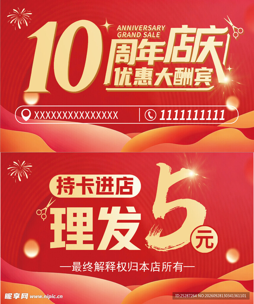 理发店周年庆