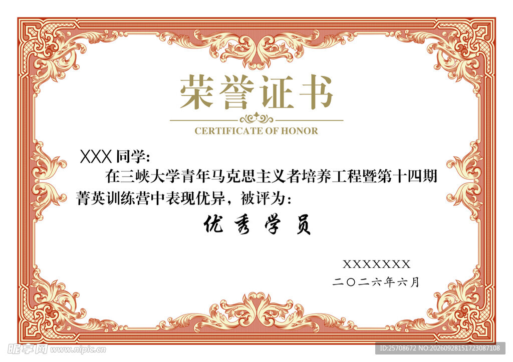 荣誉证书模板
