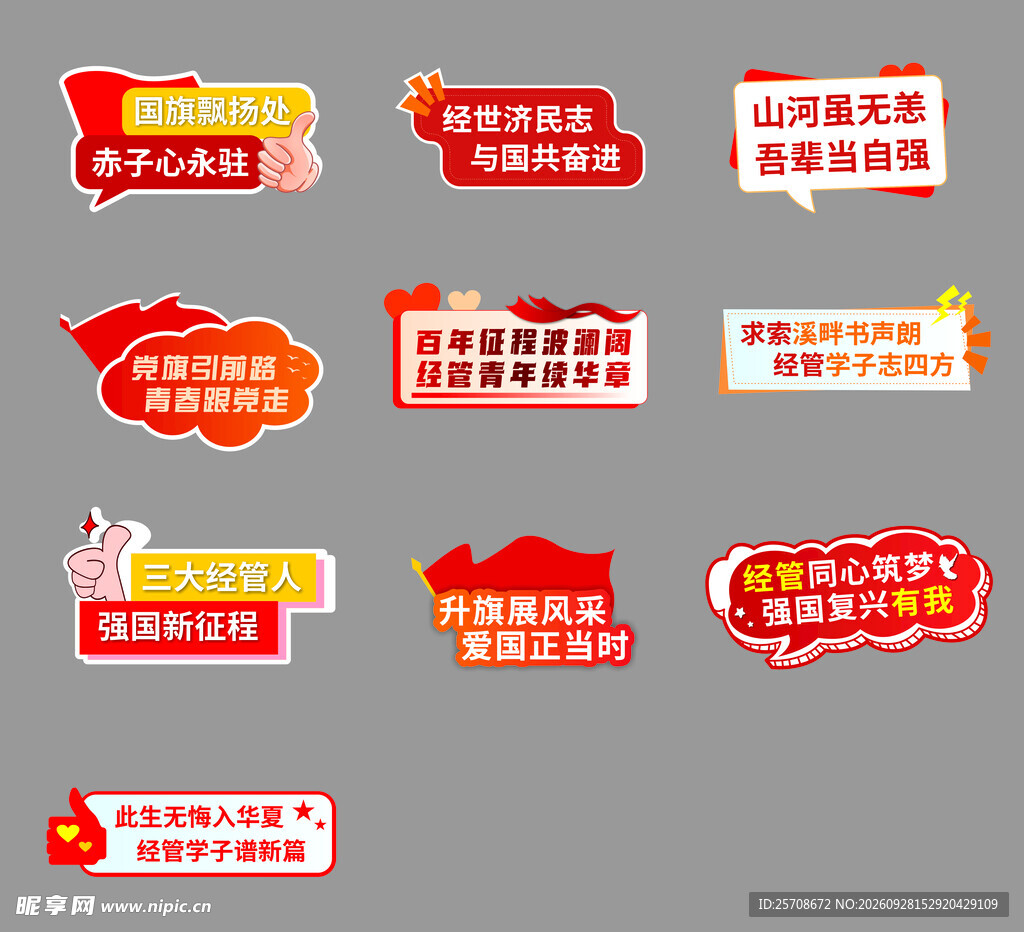 异形手举牌