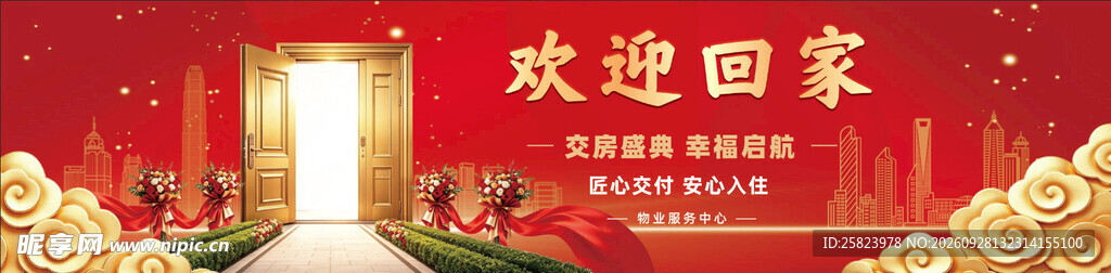  房产 大门 回家 卖房 花束