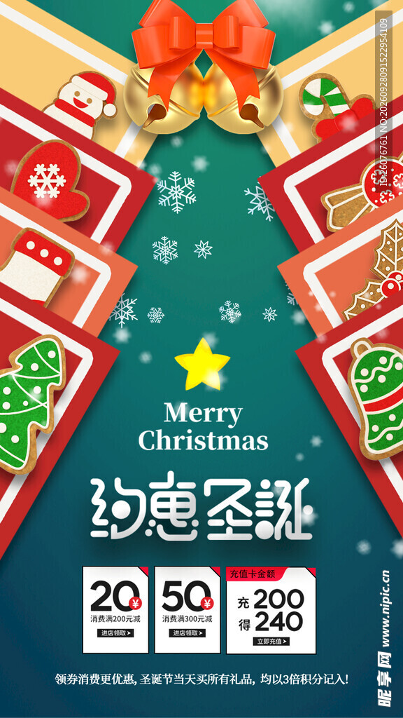 约惠圣诞促销活动海报