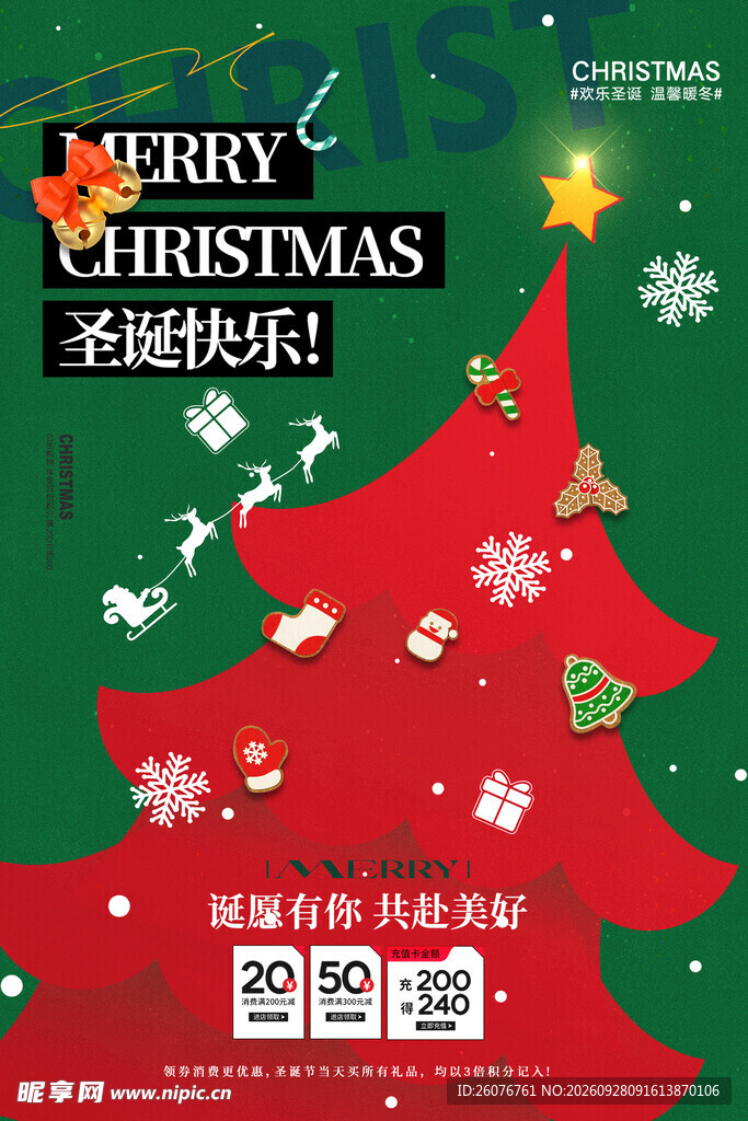 圣诞快乐主题海报
