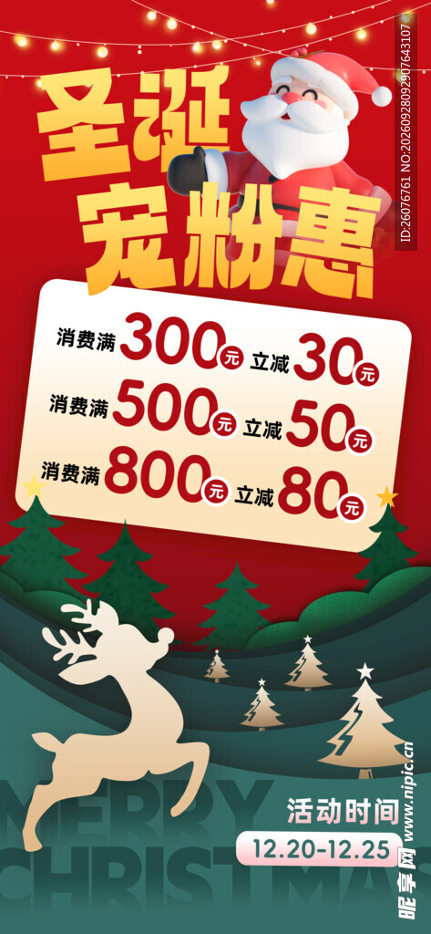 圣诞宠粉惠促销海报
