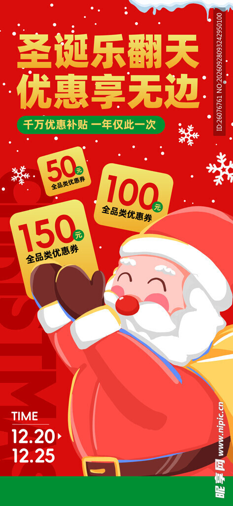 圣诞优惠促销活动海报