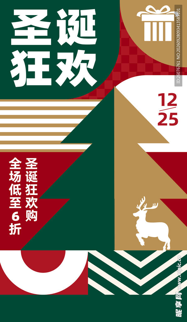 圣诞狂欢促销海报