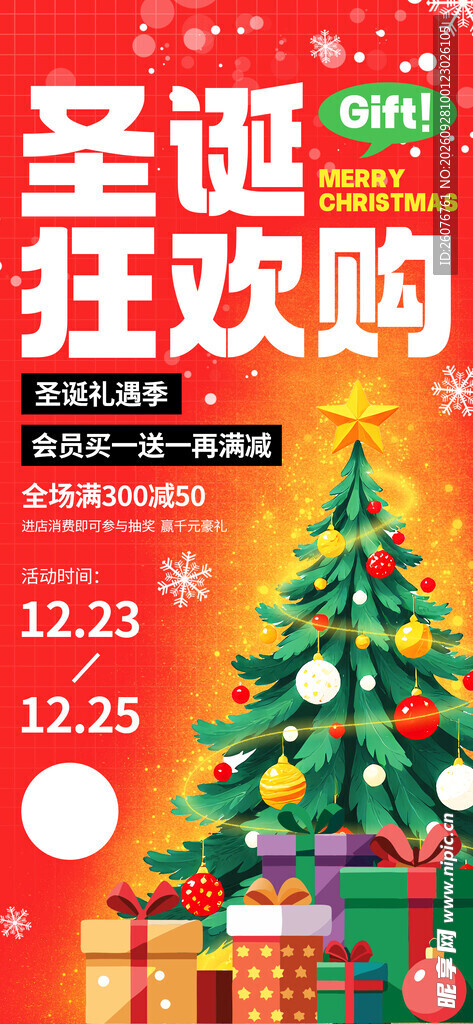 圣诞狂欢购促销海报