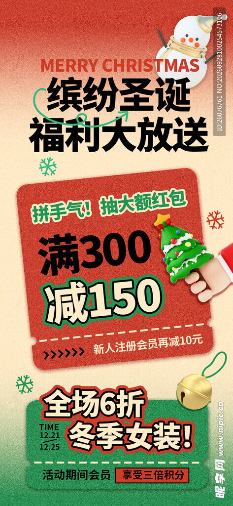圣诞女装促销活动海报