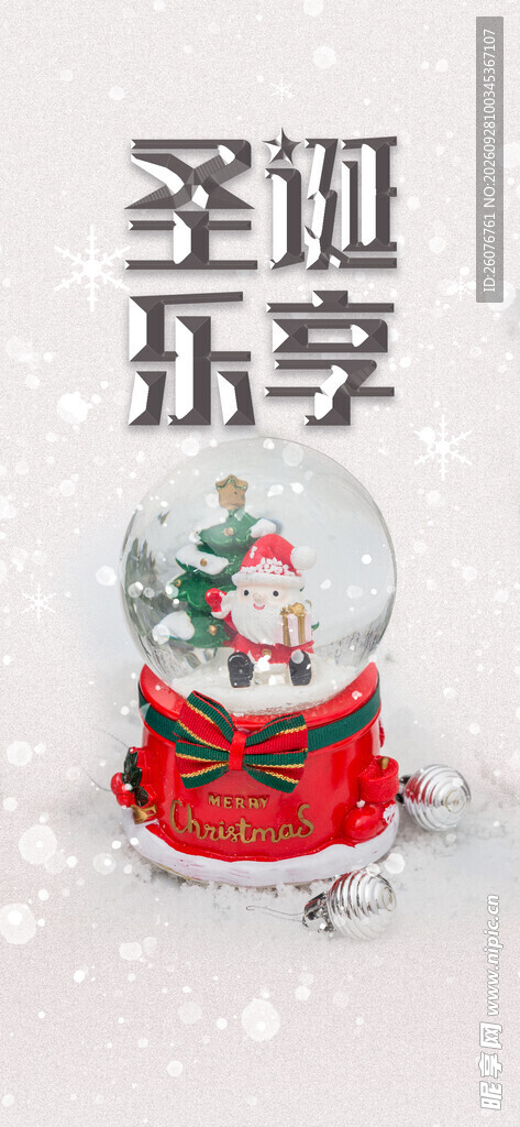 圣诞乐享节日素材