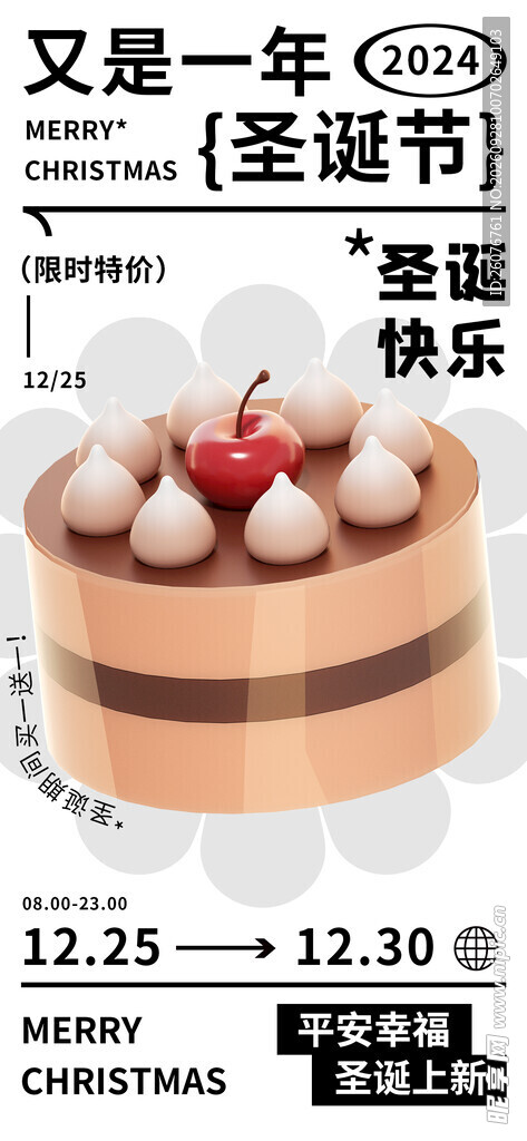 圣诞节蛋糕海报