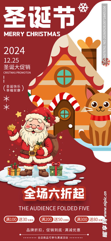 圣诞节促销活动海报
