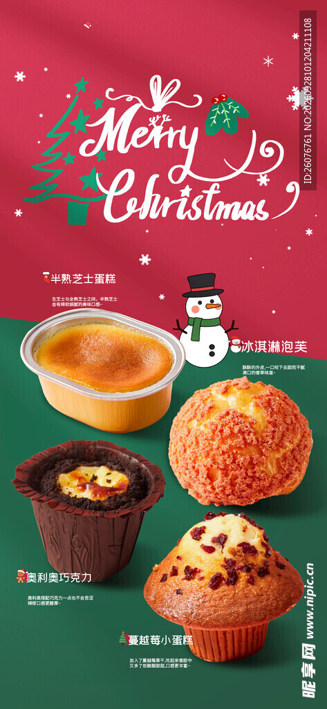 圣诞限定甜品海报