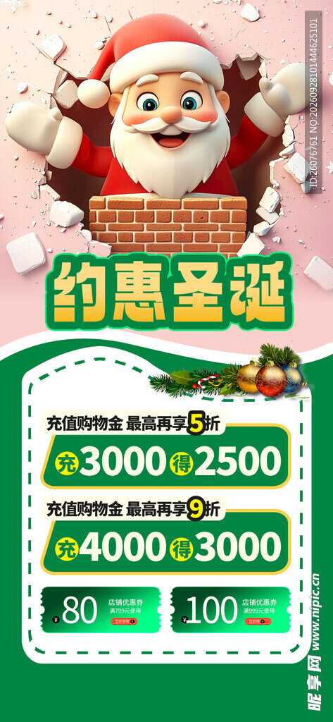 约惠圣诞促销活动