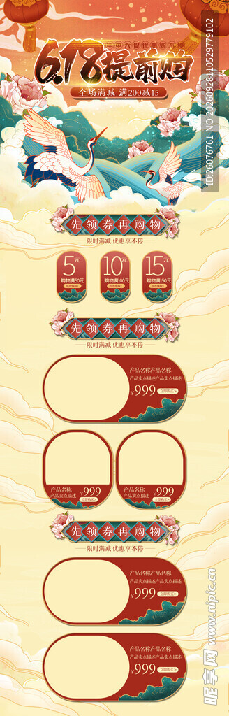 国潮风侧边导航素材