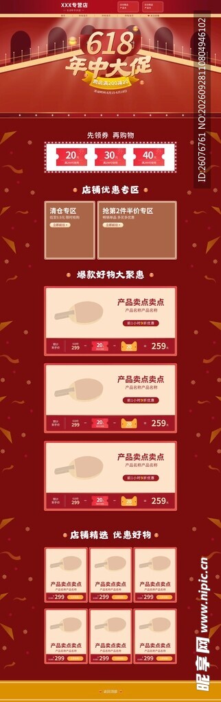 615电商大促活动页