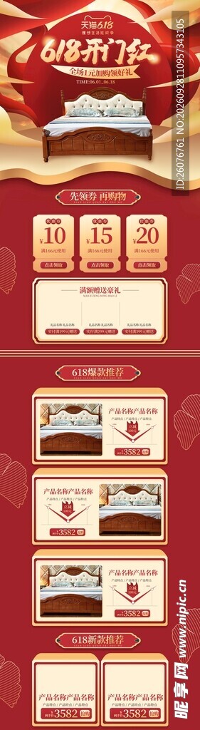 新春家纺促销详情页