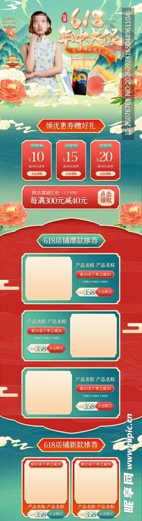 国潮美食促销电商长图