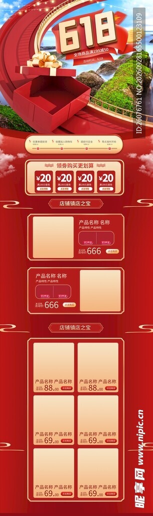 618电商大促活动首页