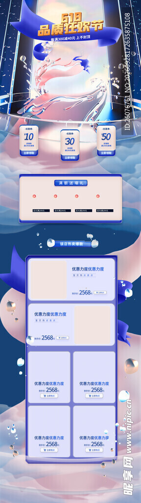 电商促销长图设计模板