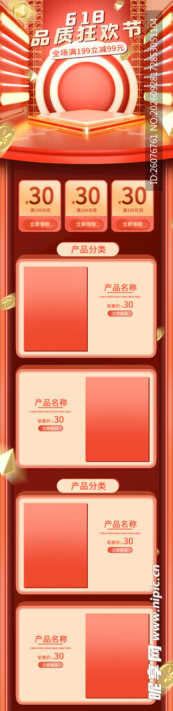 红金电商促销活动长图