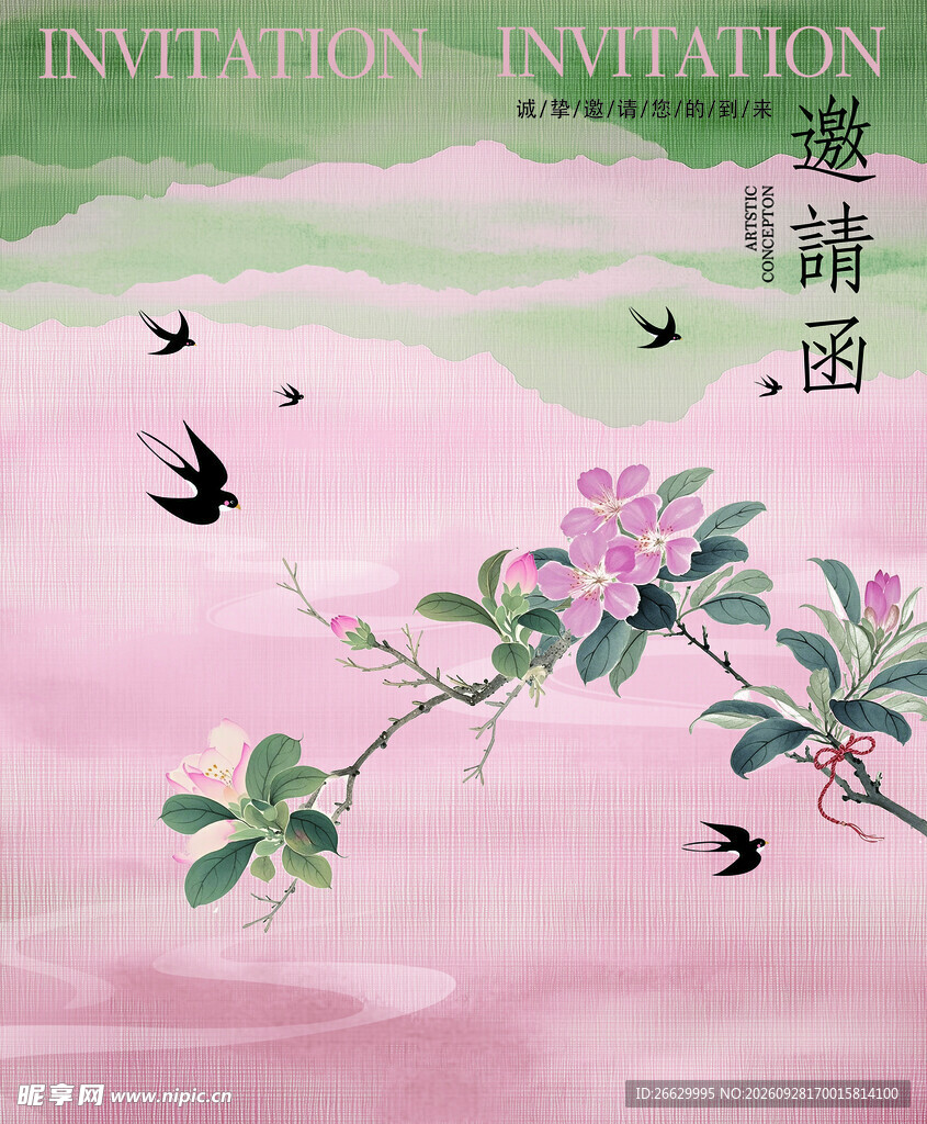 春日花鸟国风邀请函