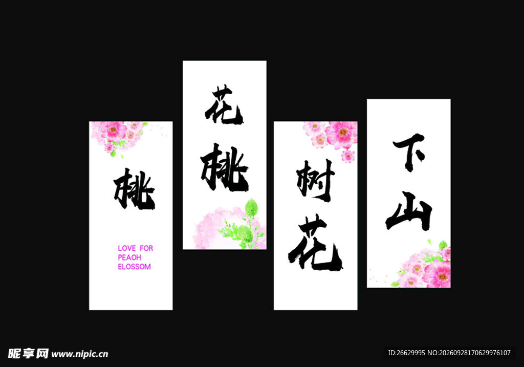 桃花节