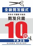 户外10元理发