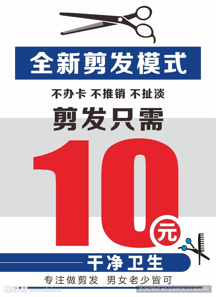 户外10元理发