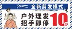 理发