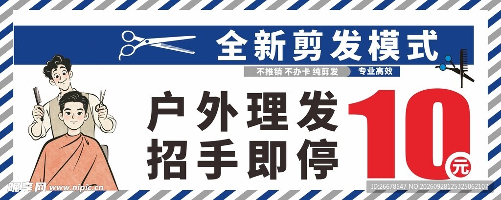 理发