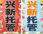 托管海报