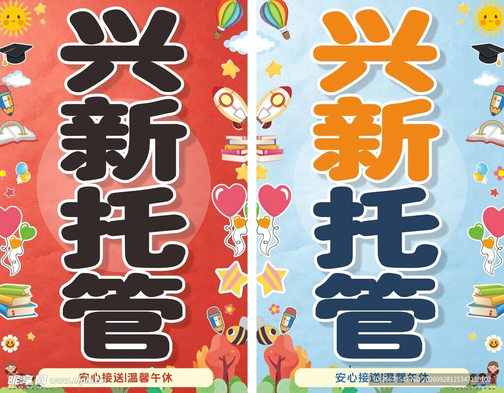 托管海报