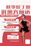 拉丁舞海报