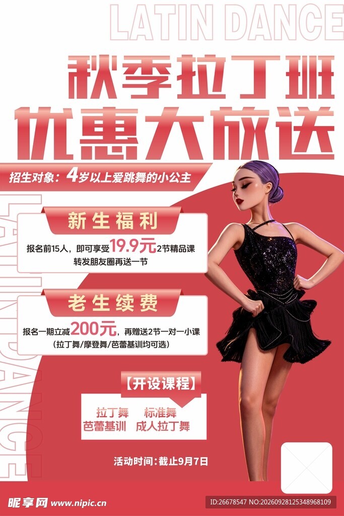 拉丁舞海报