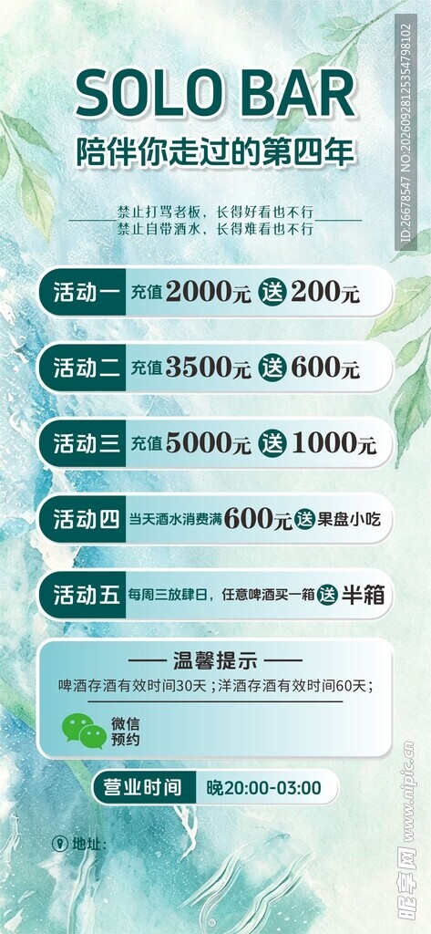 浅绿活动海报