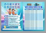 卡通招生海报