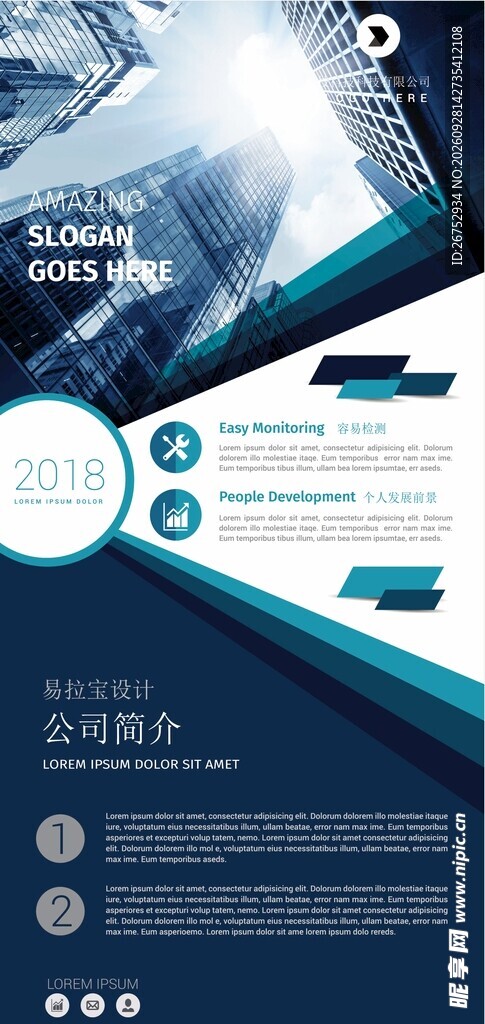 蓝色商务企业简介展架