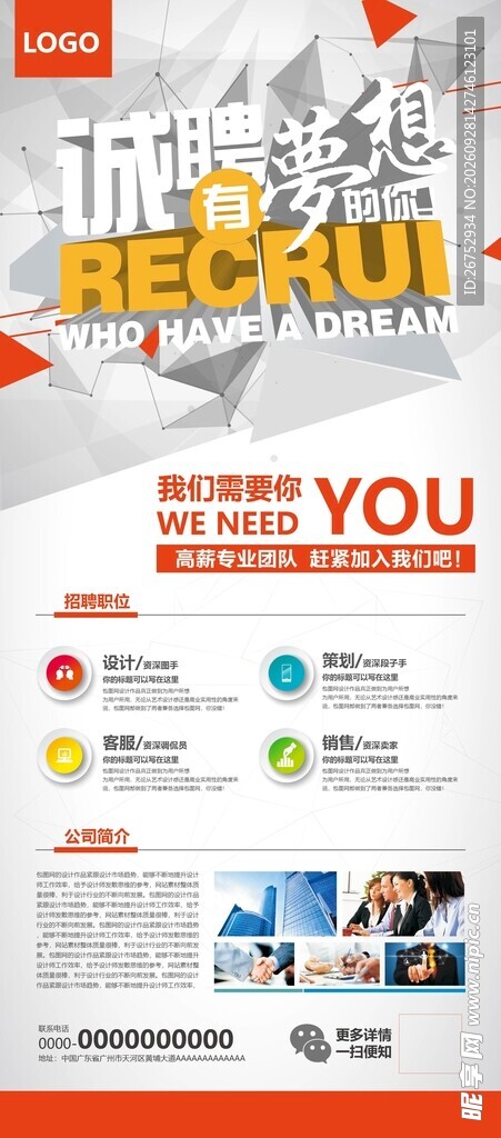 简约企业招聘展架