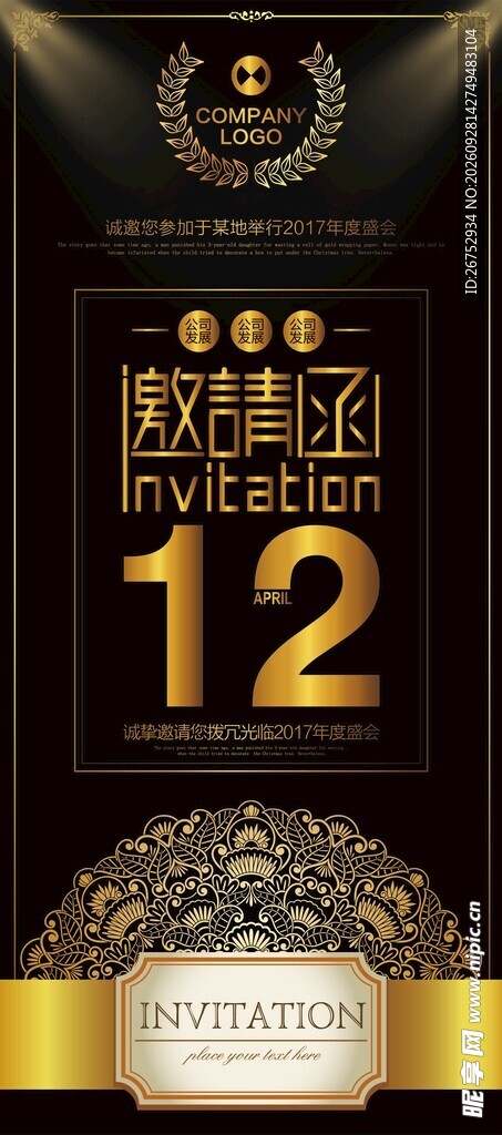 黑金12周年邀请函展架