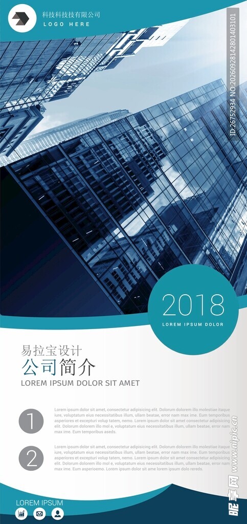 商务企业简介宣传展架