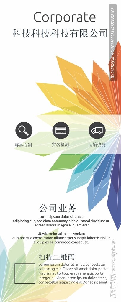 彩色企业宣传展架模板