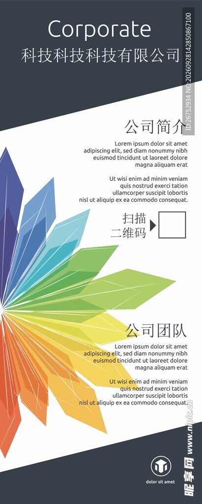 彩虹风企业宣传展架模板