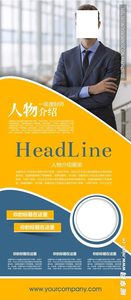 商务人物宣传展架模板