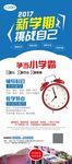 新学期挑战自己宣传展架