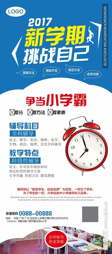 新学期挑战自己宣传展架
