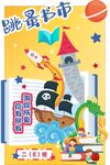 小学跳蚤市场