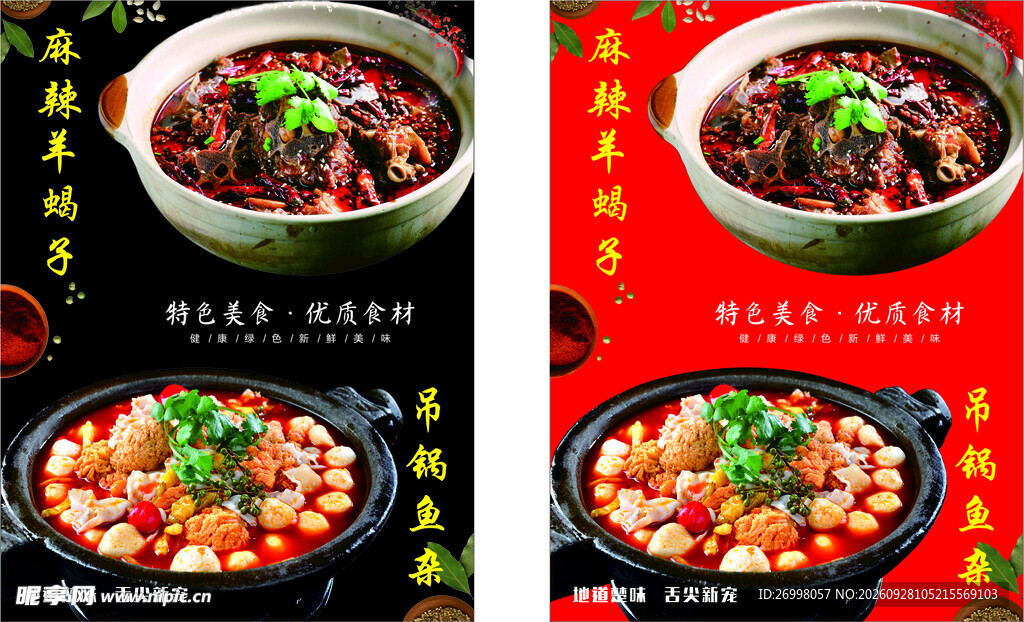 特色麻辣美食宣传海报