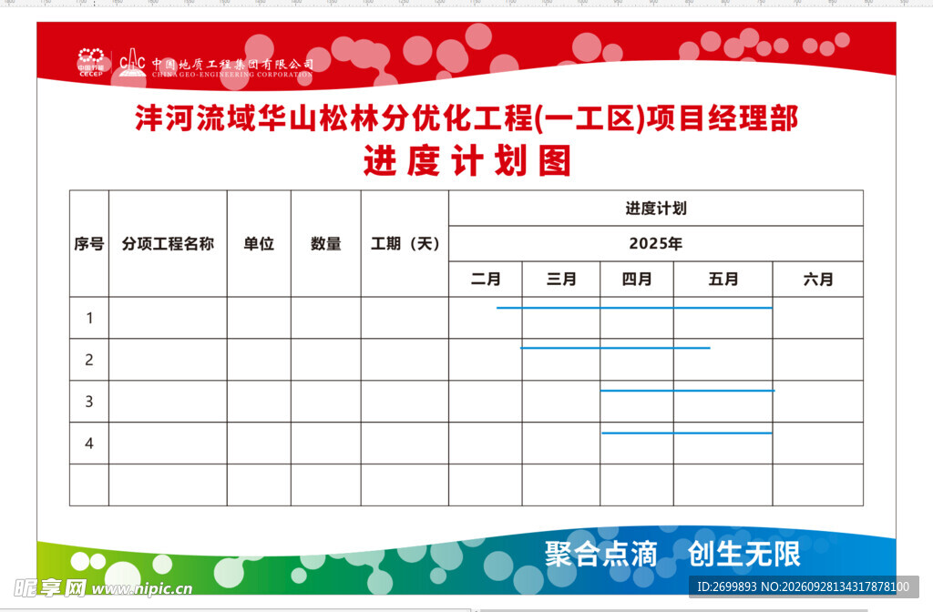 工程进度计划图